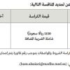 تمديد - تأجير وتشغيل مبنى المدرسة العالمية