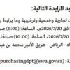 تمديد - تأجير وتقديم خدمات تجارية وترفيهية