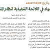 قرار وزير المالية رقم (1097) وتاريخ 09-12-1447هـ
