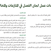 قواعد وإجراءات عمل لجان الفصل في المنازعات والمخالفات التأمينية