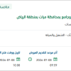 صيانة عدد 101 مسجد بمحافظة مرات