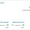 تقديم خدمات التموين لمقر المعهد