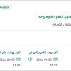 تقديم الحراسات الأمنية للمعهد الملكي للفنون التقليدية