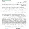 تعميم رقم (472058161) وتاريخ 14-12-1447هـ