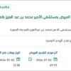 توريد وتركيب لمنطقة تجربة المريض
