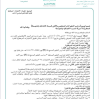 تعميم رقم (4700809052) وتاريخ 16-12-1447هـ