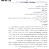 تعميم رقم (30324/38/1) وتاريخ 07-12-1447هـ
