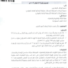 تعميم رقم (30335/38/1) وتاريخ 07-12-1447هـ