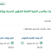 توريد بياضات وملابس المرضى