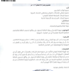 تعميم رقم (30321/38/1) وتاريخ 07-12-1447هـ