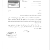 تعميم رقم (381000063572) وتاريخ 14-06-1438هـ