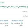 توريد مواد التكييف لمدينة الملك عبد العزيز الطبية