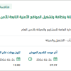 صيانة المواقع الأمنية التابعة للأمن العام بالشرقية