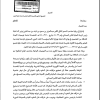 تعميم رقم (53506/198) وتاريخ 13-04-1440هـ