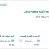 تأمين الحراسة الأمنية لمقرات مكاتب مدينتي