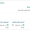 تجديد تراخيص لأنظمه BMC لوزارة الصحة