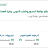 دعم منصة أوتار لمراكز مراقبة السموم