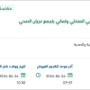 توريد مولدات كهربائية بمركزي صحي المنخلي وتماني
