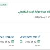 تجديد رخص نظام مكافحة الفايروسات