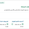 تأمين الاشتراك في خدمة المكاتب التنفيذية بالمطارات