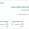 تقديم خدمات التشغيل والصيانة للمعهد الملكي