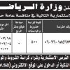 استثمار مطعم بمبنى وزارة الرياضة بحي الملز