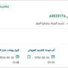 توريد قطع غيار اجهزة لمنظومة انتاج الجبيل