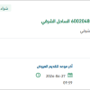 توريد قطع غيار لمنظومة انتاج راس الخير