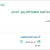 توريد مواد وقطع غيار كهرباء