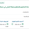 توريد مواد الدهان لمدينة الملك عبد العزيز الطبية