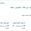كسح مياه الصرف الصحي لمستشفيات
