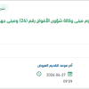 توريد غطاء مظلات (PVC) بالمباني المجاورة للوزارة
