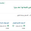 صيانة الشوارع والأرصفة بمركز الموسم