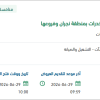 تشغيل وصيانة مباني مكافحة المخدرات بنجران