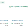 تقديم خدمات المستفيد الخفي
