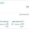 تقديم الأعمال الإبداعية والإنتاجية لعام 2026