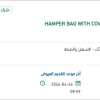 تأمين HAMPER BAG FOR DIRTY LINEN