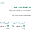 إضافات وتحسينات سكن الضباط والأفراد