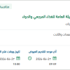 تشغيل وإصلاح ومعايرة أجهزة مختبرات الهيئة