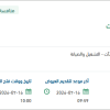 صيانة ونظافة وتشغيل نادي الخليج بسيهات