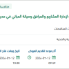 توريد مواد الأرضيات حسب الطلب