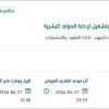 تطوير استراتيجية ونموذج حوكمة لإدارة الموارد البشرية