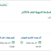 تأمين المواد والمستهلكات لقسم السلامة الحيوية