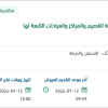 الصيانة الطبية للمدينة الطبية بالجامعة