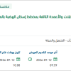 صيانة شبكات الإنارة بإسكان الهضبة بالمدينة المنورة