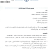 تعميم رقم (31725/38/1) وتاريخ 24-12-1447هـ