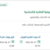 إنشاء منظومة حقن الكلور لوحدة المياه