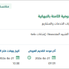 إنشاء منظومة حقن الكلور لوحدة المياه