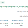 صيانة ومعايرة وتحديث وإصدار شهادات أجهزة وبرامج فحص الاهتزازات