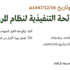 قرار وزير الداخلية رقم (5330) وتاريخ 16-12-1447هـ